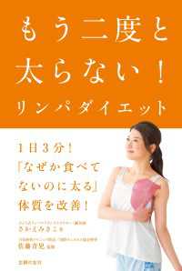 もう二度と太らない！リンパダイエット