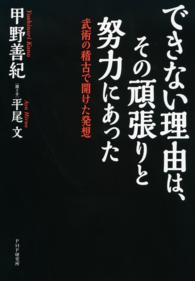 できない理由は、その頑張りと努力にあった 武術の稽古で開けた発想