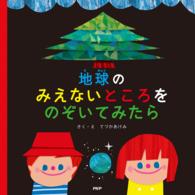 PHPにこにこえほん<br> 地球のみえないところをのぞいてみたら