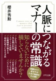 人脈につながるマナーの常識