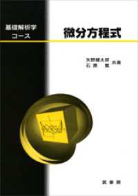 基礎解析学コース 微分方程式