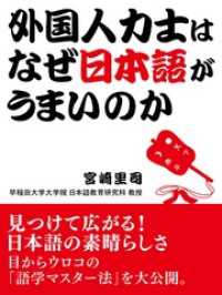 外国人力士はなぜ日本語がうまいのか SMART BOOK