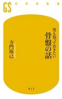 男も知っておきたい骨盤の話