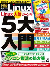 日経Linux（リナックス）　2016年 04月号