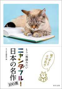 ニャンダフル! 日本の名作100選