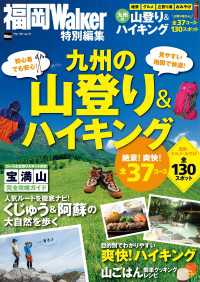 ウォーカームック<br> 九州の山登り＆ハイキング