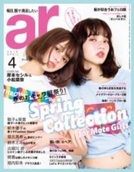 ar 2016年 04月号 ar