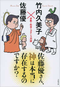 佐藤優さん、神は本当に存在するのですか？　宗教と科学のガチンコ対談