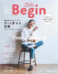 ＬａＬａＢｅｇｉｎ - Ｂｅｇｉｎ４月号臨時増刊　２０１６　ＳＰＲＩＮＧ