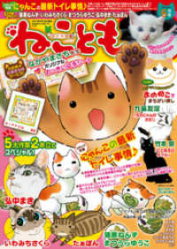 ねこともvol.31 ペット宣言