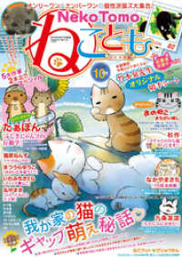 ねこともvol.39 ペット宣言