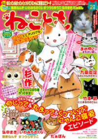 ねこともvol.35 ペット宣言