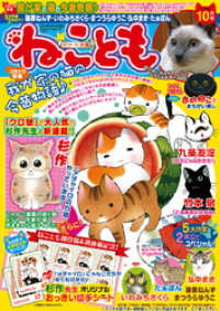 ねこともvol.33 ペット宣言