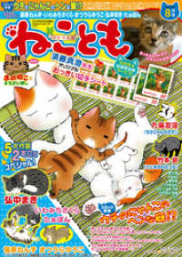 ねこともvol.32 ペット宣言