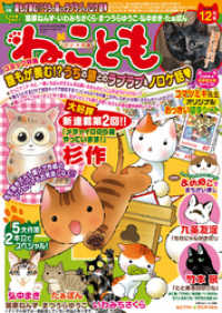 ねこともvol.34 ペット宣言