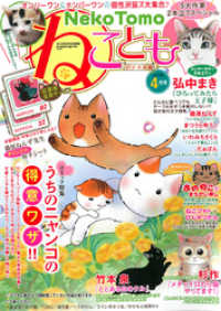 ペット宣言<br> ねこともvol.36