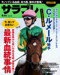 サラブレBOOK<br> サラブレ 2016年4月号