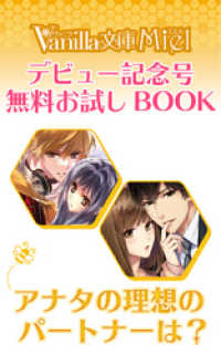アナタの理想のパートナーは ヴァニラ文庫ミエル デビュー記念号無料お試しbook 麻生ミカリ 著 池上紗京 イラスト 篠原怜 著 蔦森えん イラスト 電子版 紀伊國屋書店ウェブストア オンライン書店 本 雑誌の通販 電子書籍ストア