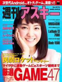 週刊アスキー No.1070 （2016年3月15日発行） 週刊アスキー