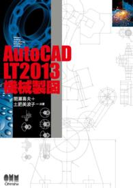 AutoCAD LT2013 機械製図
