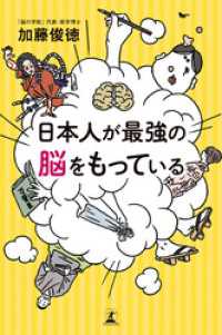 日本人が最強の脳をもっている 幻冬舎単行本