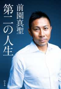 第二の人生 幻冬舎単行本