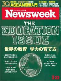 ニューズウィーク<br> ニューズウィーク日本版 2016年 3/22号