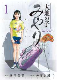 大地の子 みやり（１） ビッグコミックス