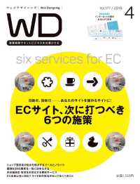 Ｗｅｂ　Ｄｅｓｉｇｎｉｎｇ - ２０１６年４月号