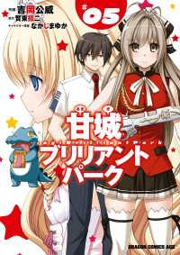 ドラゴンコミックスエイジ<br> 甘城ブリリアントパーク(5)【電子特別版】