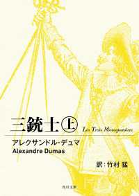 角川文庫<br> 三銃士　上