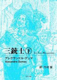 角川文庫<br> 三銃士　下