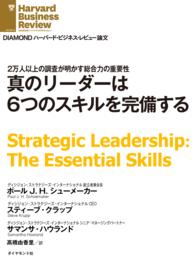 真のリーダーは6つのスキルを完備する DIAMOND ハーバード・ビジネス・レビュー論文