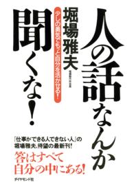 人の話なんか聞くな！