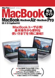 Mac　Fan　Special　MacBook完全ガイド - MacBook・MacBook　Air・MacBo Mac Fan Special
