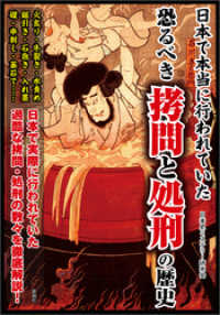 日本で本当に行われていた　恐るべき拷問と処刑の歴史