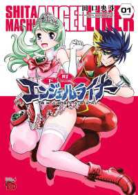 下町エンジェルライナー ～機械式制服少女製造所～　1 チャンピオンREDコミックス
