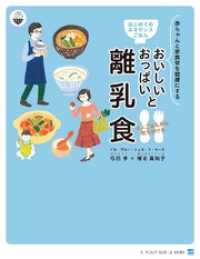 はじめてのルネサンスごはん おいしいおっぱいと大人ごはんから取り分ける離乳食