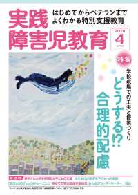 実践障害児教育2016年4月号