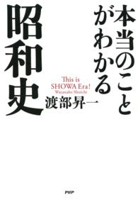 本当のことがわかる昭和史