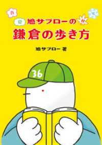 鳩サブローの春夏秋冬 鎌倉の歩き方