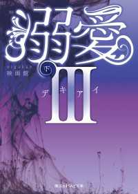 溺愛III[下]