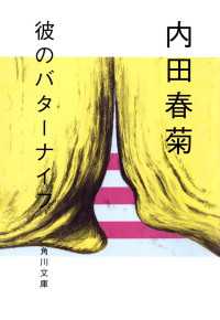 角川文庫<br> 彼のバターナイフ