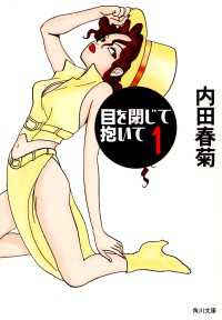 目を閉じて抱いて　１