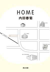 角川文庫<br> ＨＯＭＥ