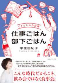 できる人の会食術　仕事ごはん部下ごはん