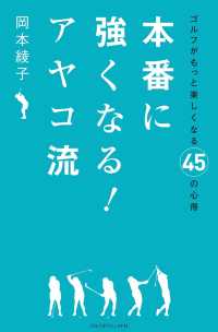 本番に強くなる！ アヤコ流