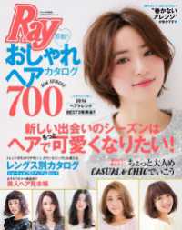 Ｒａｙ特別編集　感動！おしゃれヘアカタログ７００