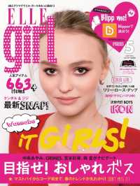 ELLE girl  2016年5月号