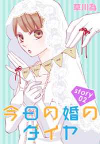 AneLaLa<br> AneLaLa 今日の婚のダイヤ story02